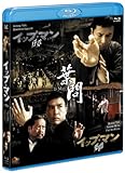 イップ・マン 序章&葉問 Blu-rayツインパック