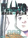 [浦沢直樹×手塚治虫] PLUTO 8 (ビッグコミックス)
