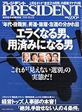 PRESIDENT (プレジデント) 2010年 10/4号 [雑誌]