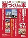 ふくしま家づくりの本2011年版