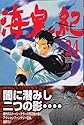 海皇紀 24 (講談社コミックス 月刊少年マガジン)