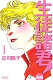 漫画 生徒諸君 に思うこと お きにぃ 事務代行 アシスト 加奈代の想いなど