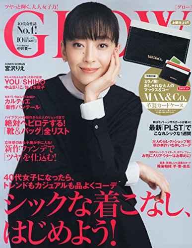 GLOW (グロー) 2014年 10月号 [雑誌]