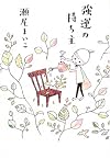 強運の持ち主