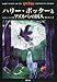 ハリー・ポッターとアズカバンの囚人 (3)