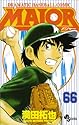 [満田拓也] MAJOR 66