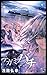 テガミバチ 13 (ジャンプコミックス)