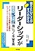 リーダーシップが面白いほど身につく本 基本編 (知りたいことがすぐわかる)