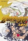 ZONE‐00 第10巻 (あすかコミックスDX)