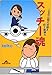 スッチー魂―人生の山越え谷越え四十路越え (知恵の森文庫)