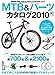 MTB&パ-ツカタログ 2010 (エイムック 1929 BiCYCLE CLUB)