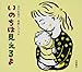 いのちは見えるよ (いのちのえほん)