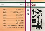 公評 2015年 03 月号 [雑誌]