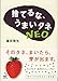 捨てるな、うまいタネNEO (WAVE文庫)