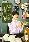 思い出のとき修理します 3 空からの時報 (集英社文庫)