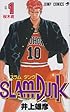 SLAM DUNK 1 (ジャンプ・コミックス)