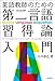 英語教師のための第二言語習得論入門