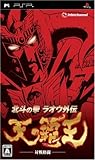 北斗の拳 ラオウ外伝 天の覇王 特典 オリジナルPSP用ポーチ付き