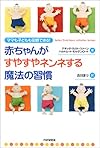 赤ちゃんがすやすやネンネする魔法の習慣