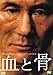 血と骨 [DVD]