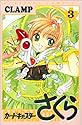 カードキャプターさくら 3