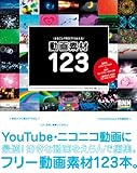 まるごとFREEでつかえる 動画素材123