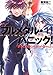 フルメタル・パニック！１１  ずっと、スタンド・バイ・ミー（上） (富士見ファンタジア文庫)
