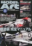 MODEL Art (モデル アート) 2011年 11月号 [雑誌]