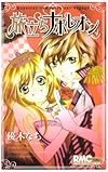 旅立ちナポレオン (りぼんマスコットコミックス)