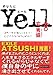 あなたにYell
