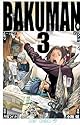 バクマン。3 (ジャンプコミックス)