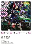 SFのSは、ステキのS