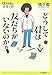 どうして君は友だちがいないのか (14歳の世渡り術)