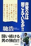 非常ベルは聞こえているか