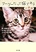 グーグーだって猫である 小説版 (角川文庫)