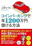 コインパーキングで年1200万円儲ける方法