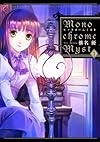 Monochrome Myst 1 (電撃コミックス)