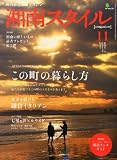 湘南スタイル magazine (マガジン) 2010年 11月号 [雑誌]