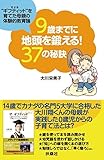 9歳までに地頭を鍛える!  37の秘訣