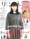 リンネル 2017年 2 月号