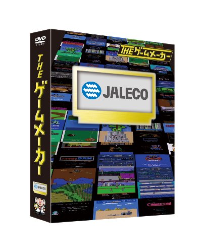 ザ・ゲームメーカー ~ジャレコ編~ [DVD]