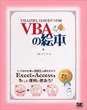 VBA の絵本