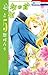 忘却の首(しるし)と姫 5 (花とゆめCOMICS)