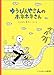 ゆうびんやさんのホネホネさん(こどものとも絵本)