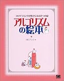 アルゴリズムの絵本-プログラミングが好きになる9つの扉