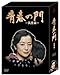 青春の門-筑豊篇- DVD-BOX