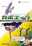 いちばんわかりやすいカポエィラBOOK