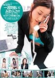 AV会社で一週間働いてみませんか?(上サブ)清楚なお姉さん限定(下サブ)採用なんて願い下げなセクハラ体験入社 [DVD]