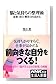 脳と気持ちの整理術―意欲・実行・解決力を高める (生活人新書)