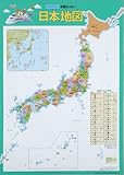 くもん学習ポスター日本地図
